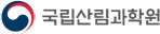 공공기관 - 국립산림과학원