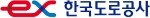 공공기관 - 한국도로공사